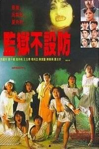 监狱不设防在线观看,真实监所生活大揭秘 第2张 监狱不设防在线观看,真实监所生活大揭秘 第2张