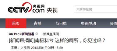 南极最新爆料新闻网站