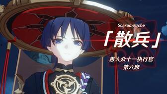 散兵最新爆料剧情在哪,神秘势力暗中操控，命运转折即将到来！