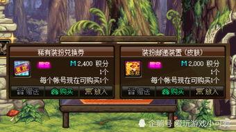 dnf商城最新爆料,神秘道具即将上线,玩家狂欢盛宴即将开启! 第3张 dnf商城最新爆料,神秘道具即将上线,玩家狂欢盛宴即将开启! 第3张