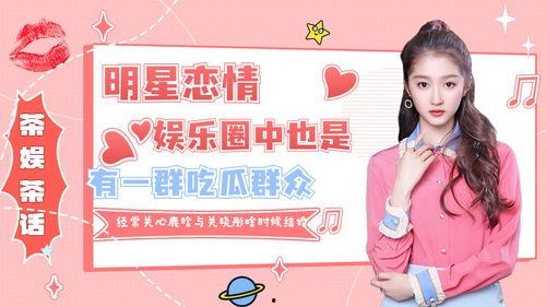 吃瓜娱乐中心官网,带你走进娱乐圈的幕后风云  第2张