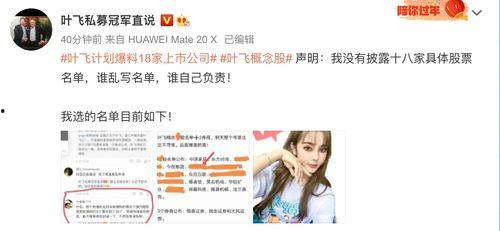 叶飞爆料官方微博最新,揭秘娱乐圈惊天内幕! 第3张 叶飞爆料官方微博最新,揭秘娱乐圈惊天内幕! 第3张