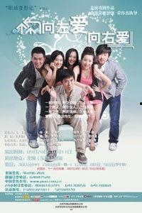 向左爱向右爱在线观看,一场跨越时空的浪漫邂逅  第2张