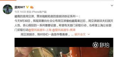 唐爽爆料胡洁对话视频,揭秘背后惊人内幕