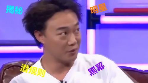 娱乐圈爆料名人,揭秘名人生涯背后的惊人真相  第3张