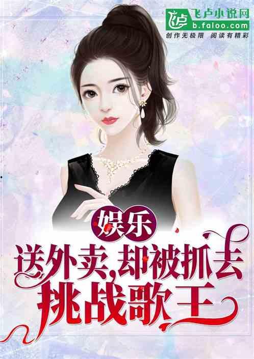 娱乐吃瓜姐王艺瑾小说,娱乐圈的瓜田秘闻录  第2张