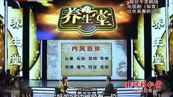 北京台养生堂视频全集在线观看  第3张
