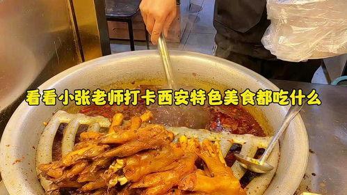 西安美食爆料老铁们视频,老铁带你领略地道风味